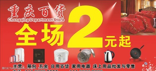 2元日用家電圖片素材 零售業(yè)的視覺革命