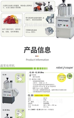 法國商用切菜機CL50系列 提升廚房效率的智能選擇