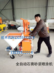 貴州石膏砂漿噴涂機廠家 低價位優(yōu)質(zhì)產(chǎn)品與專業(yè)技術(shù)支持
