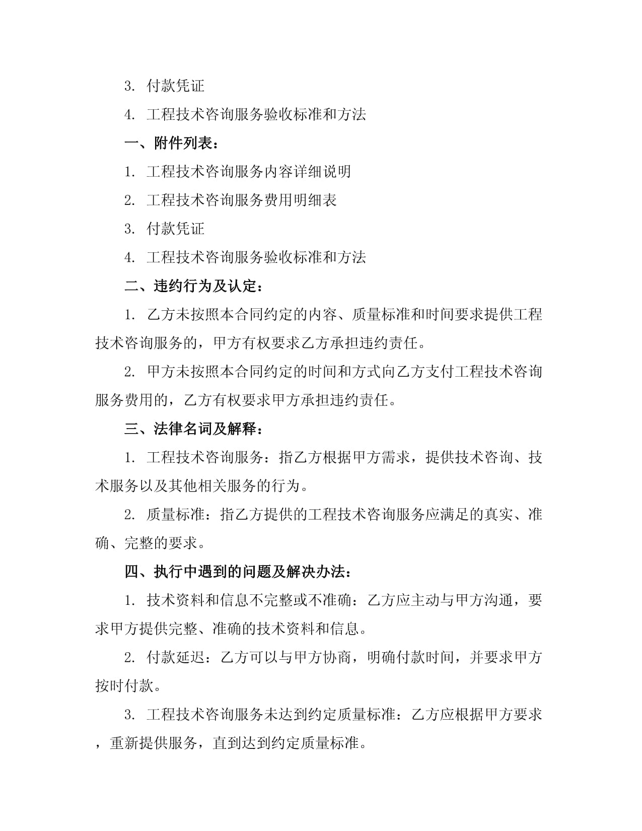 2024年工程技術咨詢與服務合同 框架、要點與前瞻